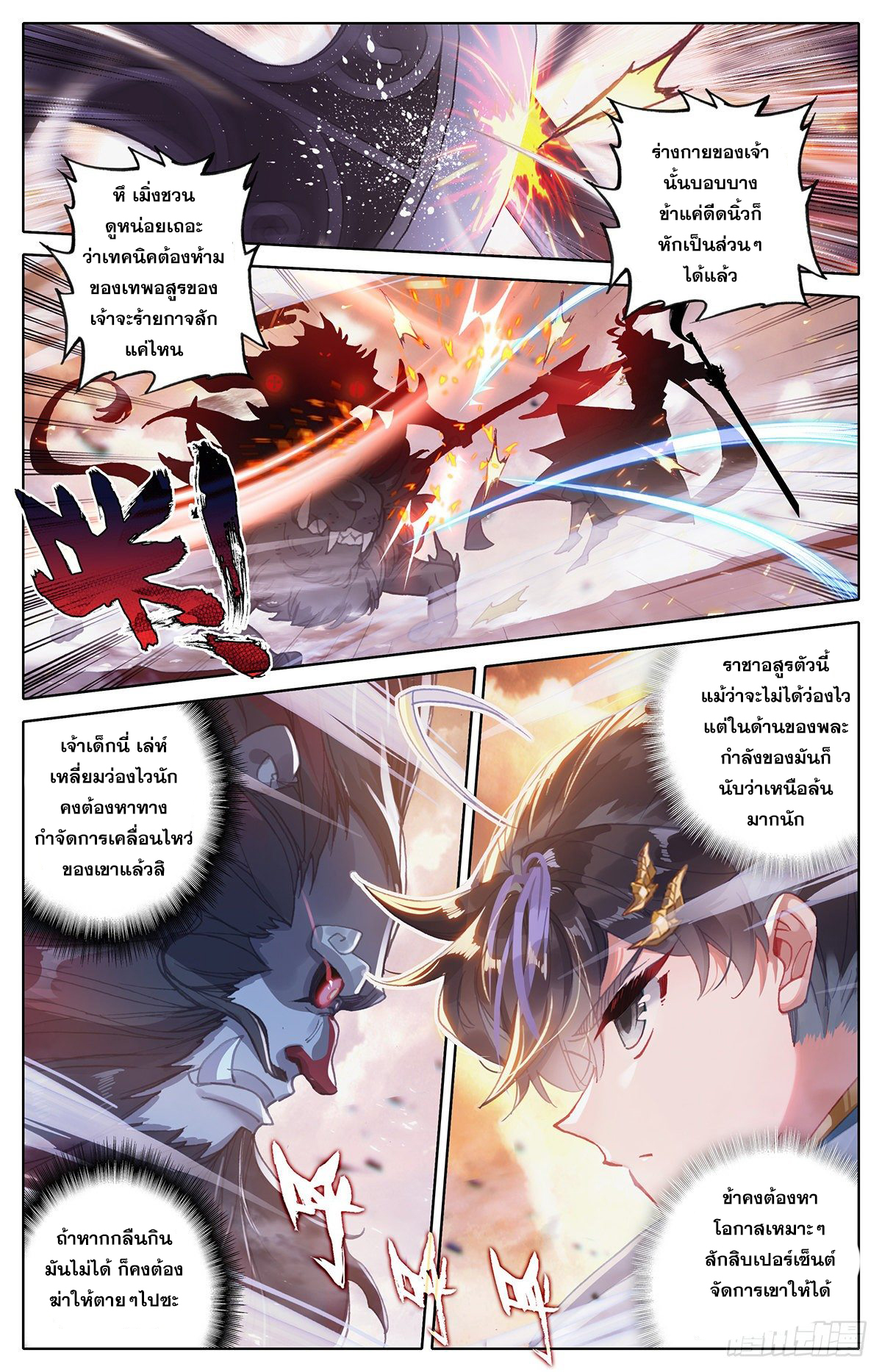 Azure Legacy (ทันจีน) ตอนที่ 97 หน้า 2