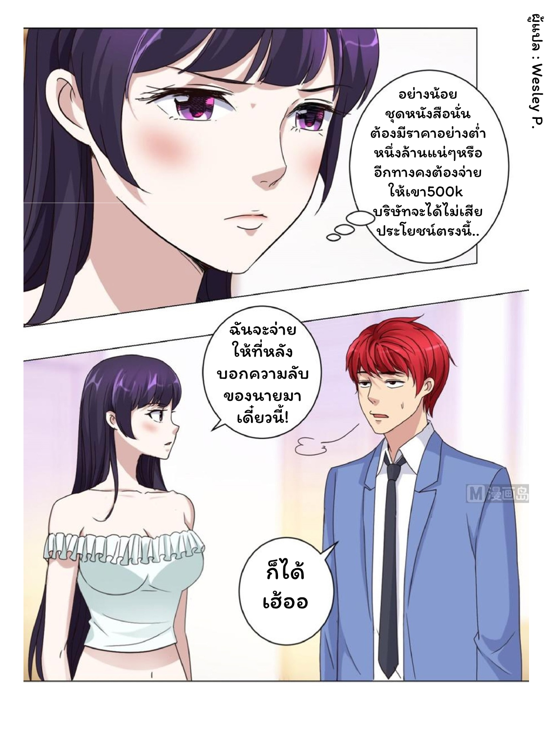 ระบบพระเจ้า ตอนที่ 33 หน้า 2