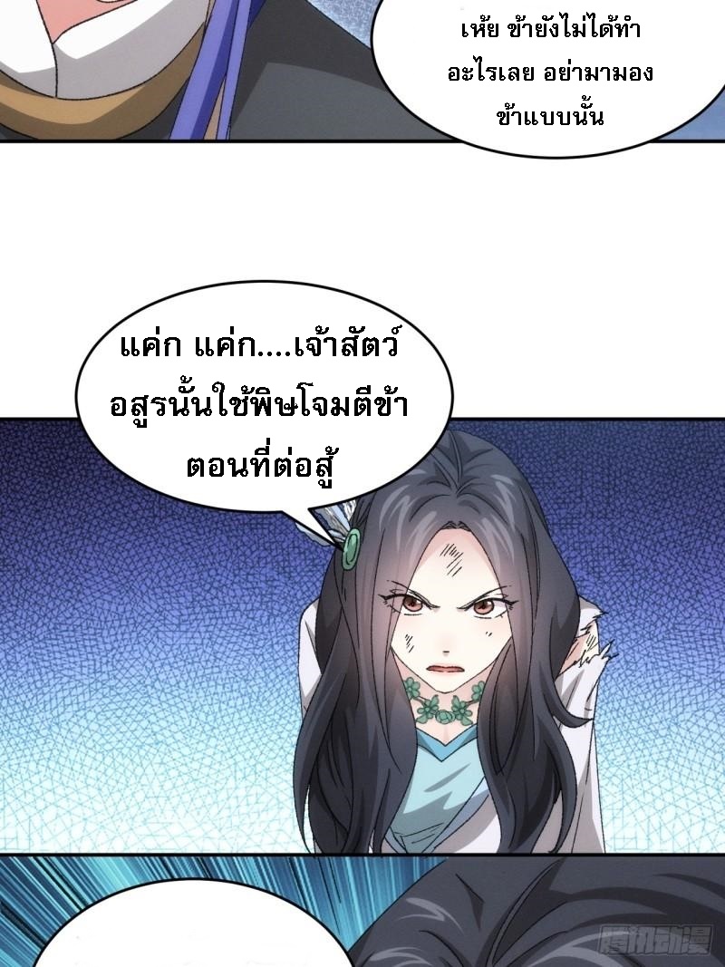 ข้าจะกำหนดชะตาตัวเอง ทันจีน ตอนที่ 143 หน้า 17