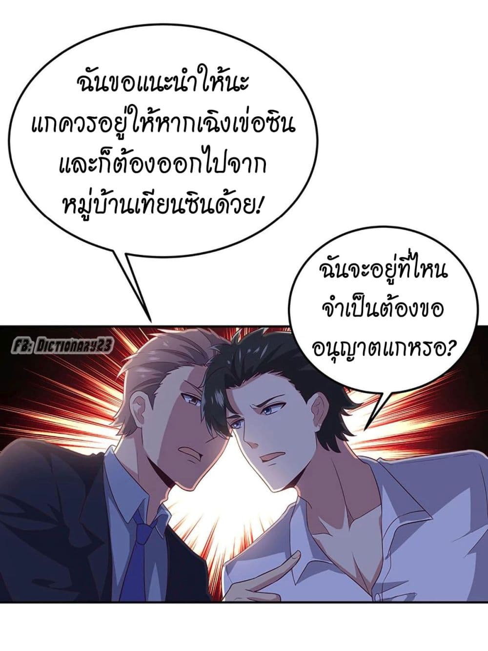 โครตเกรียนเซียนโอสด ตอนที่ 70 หน้า 30