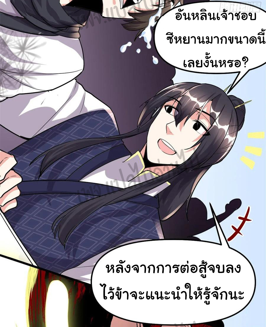 I might be a fake fairy ตอนที่ 104 หน้า 19