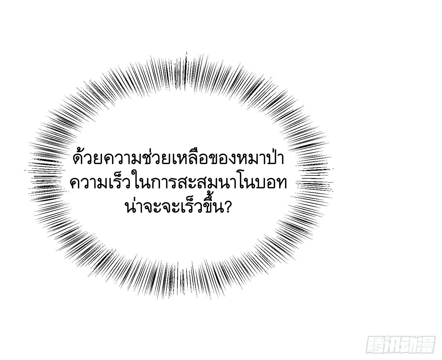 THE FIRST ORDER ตอนที่ 107 หน้า 22