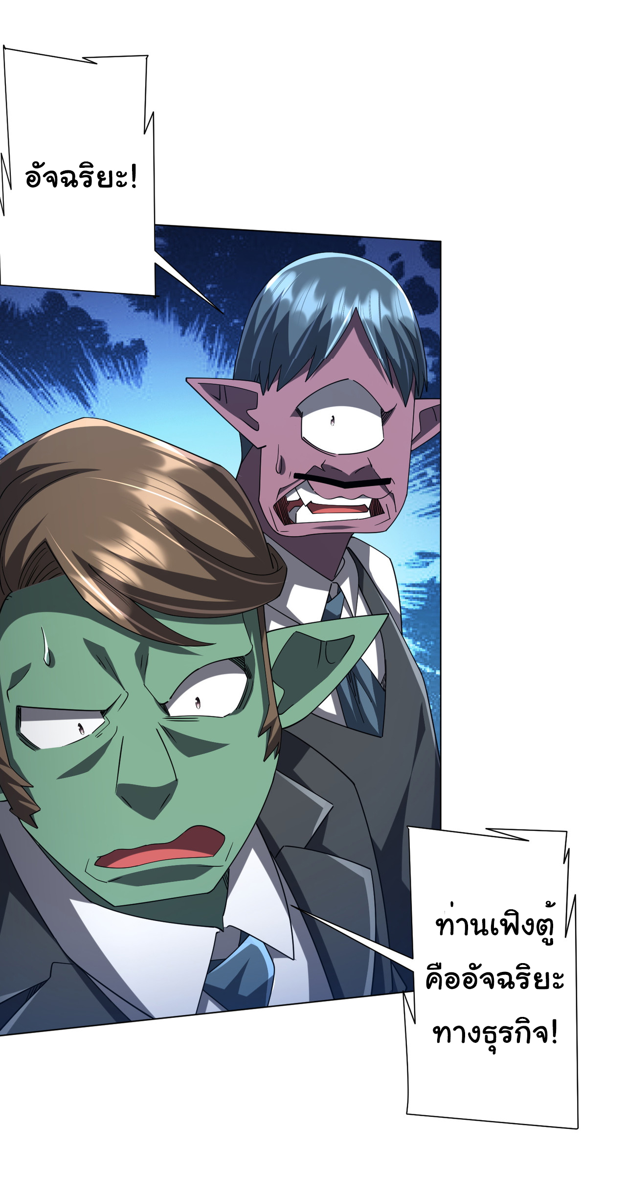 Start with trillions of coins ตอนที่ 109 หน้า 15