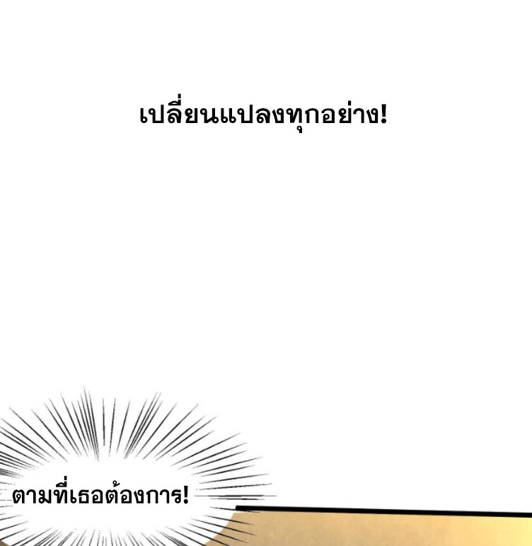 หมอเทพชนบท ตอนที่ 2 หน้า 42