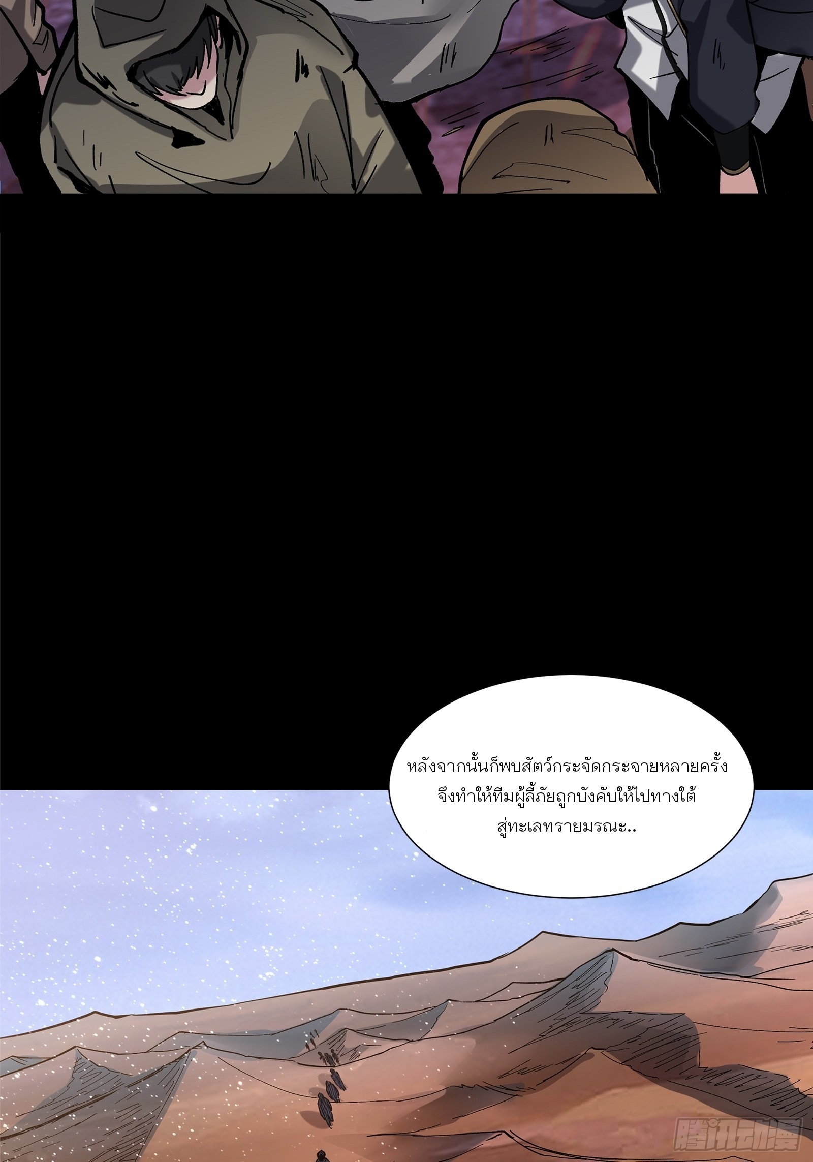 Legend of Star Genera ชนจีน ตอนที่ 63 หน้า 5