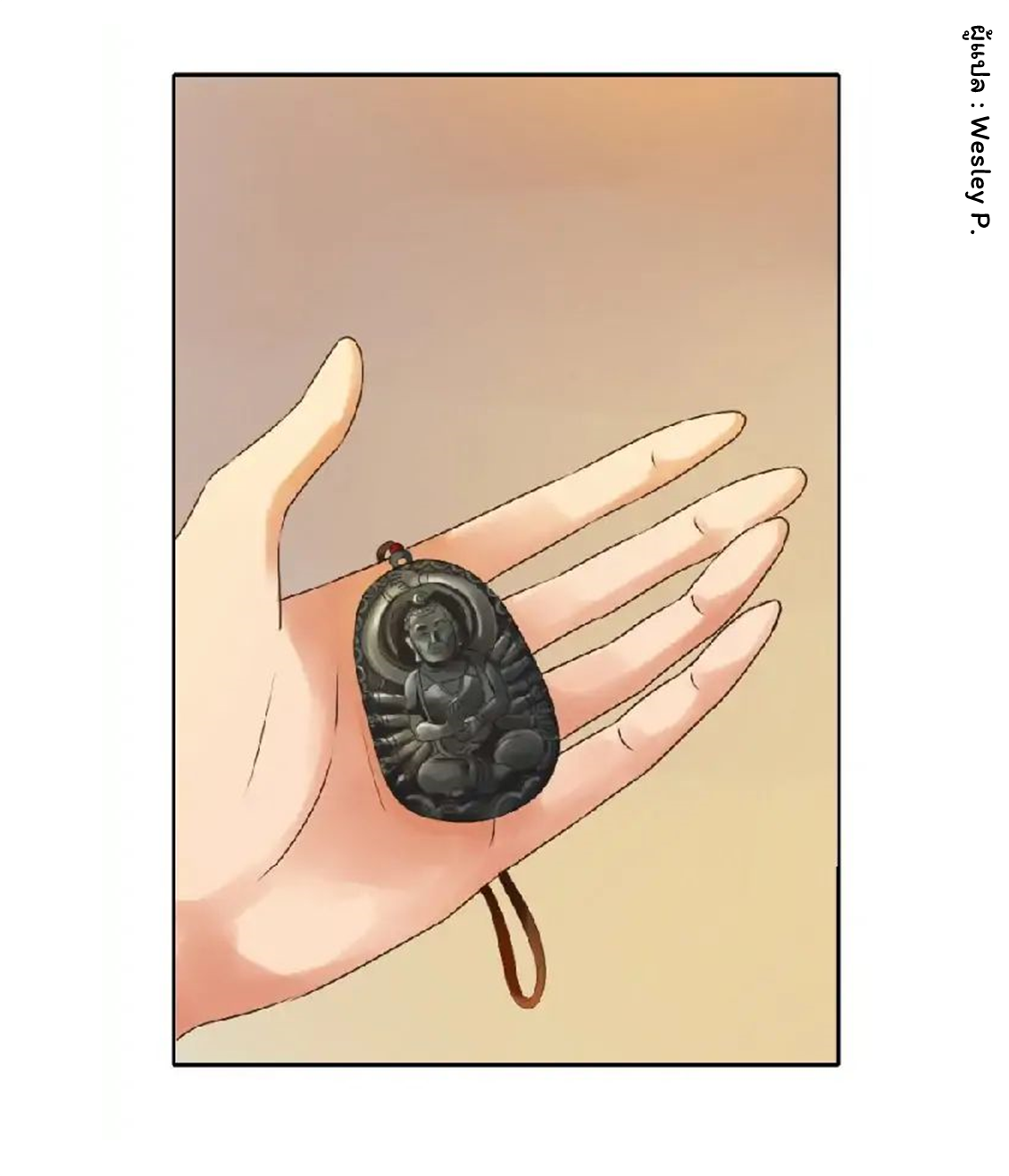 ระบบพระเจ้า ตอนที่ 1 หน้า 3