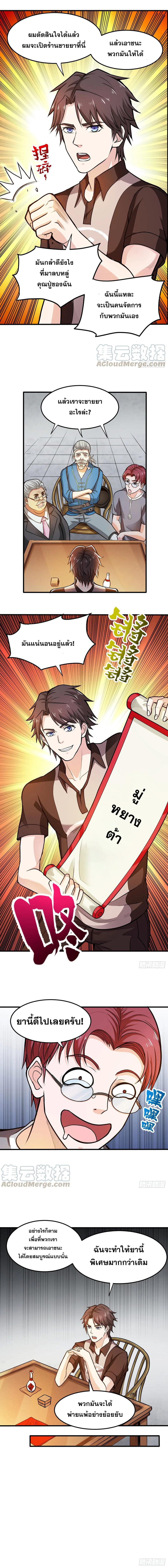 สุดยอดหมอเกรียน แห่งนคร ตอนที่ 102 หน้า 5