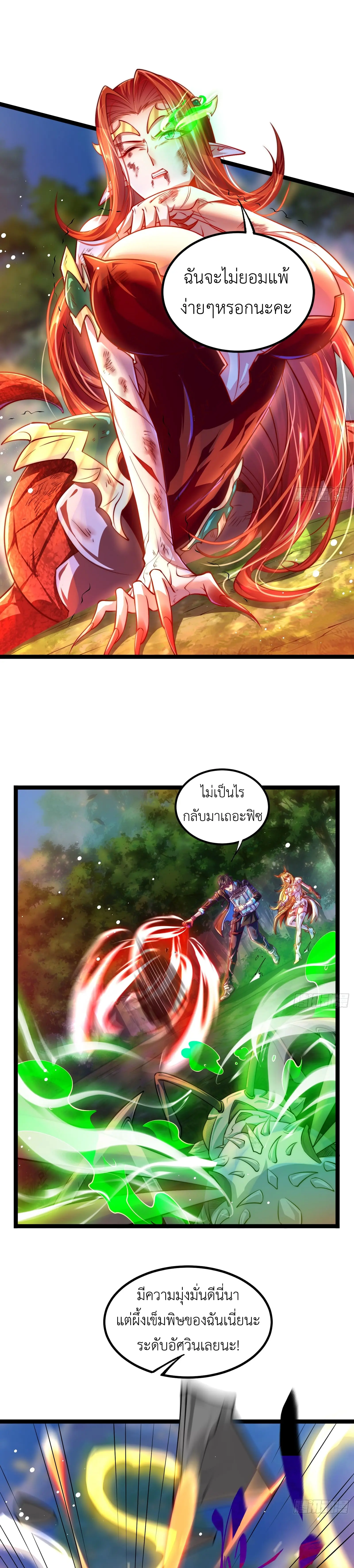 คริสตัลบีสต์มาสเตอร์ที่แข็งแกร่งที่สุด ตอนที่ 5 หน้า 8