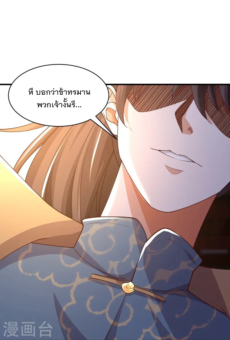 การกลับมาของเทพมาร ตอนที่ 19 หน้า 12