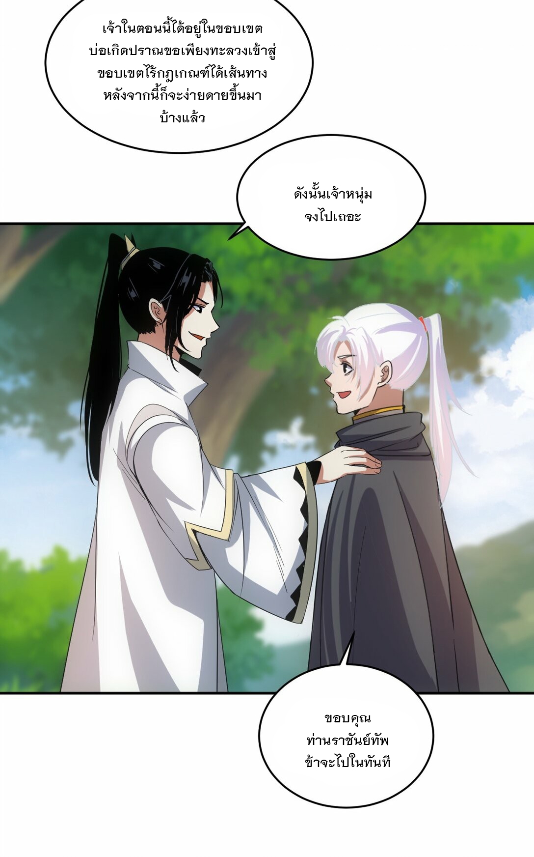 มหาเทพเอกะหมื่นบรรพกาล (จบ) ตอนที่ 85 หน้า 35