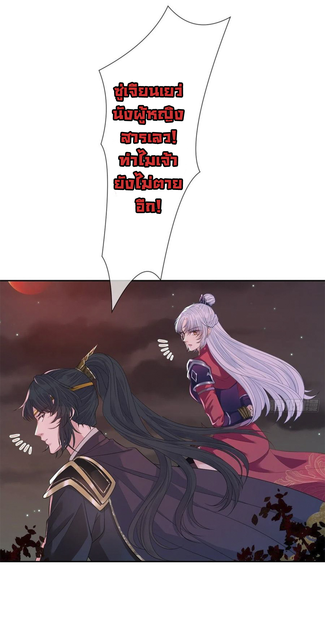 จักรพรรดินีสงคราม เกิดใหม่ในโลกซอมบี้ (Empress of the last days) จบ ตอนที่ 6 หน้า 8