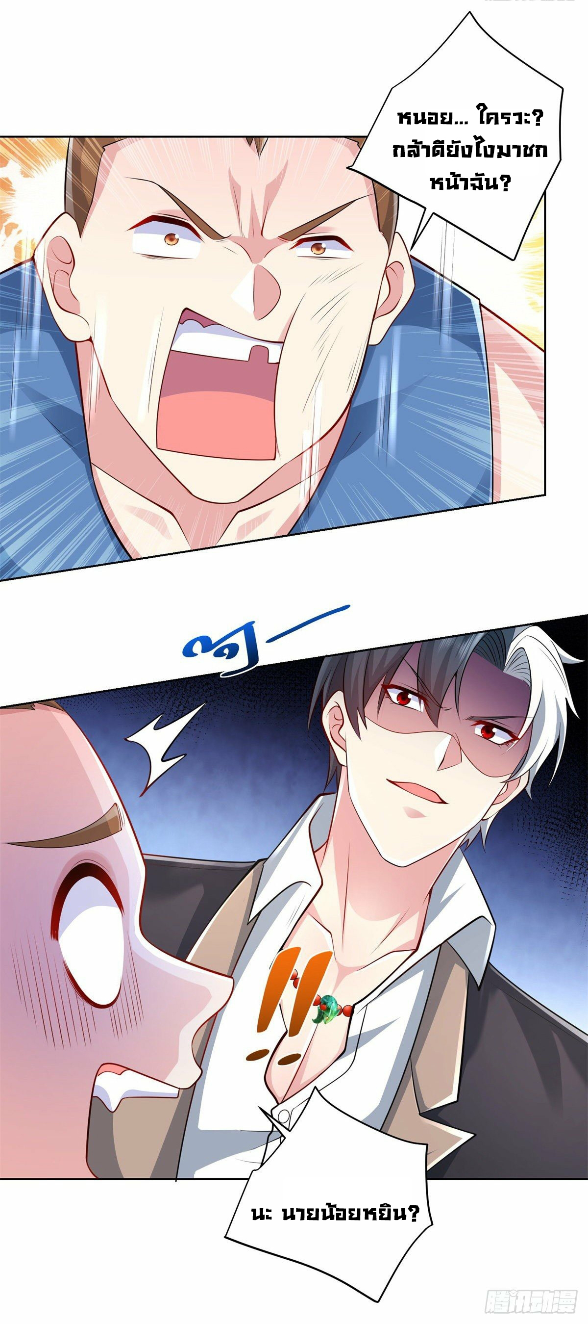 Arch villain วายร้ายระดับเทพ ตอนที่ 6 หน้า 11