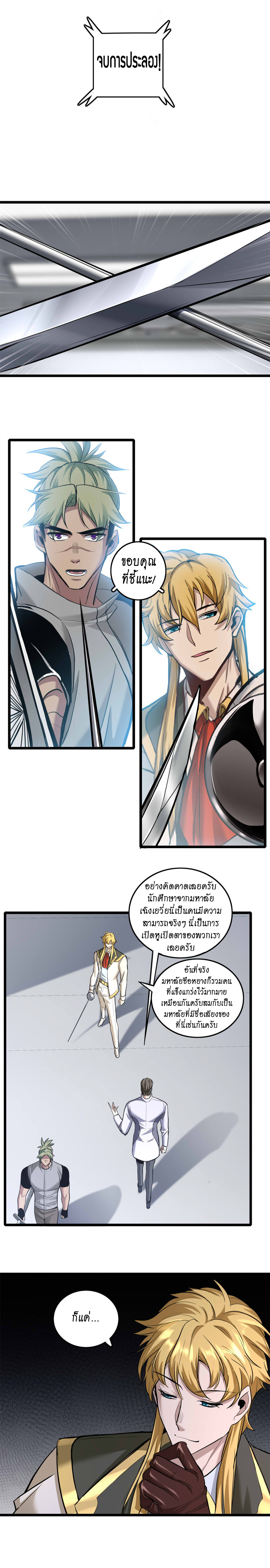 [ชนจีน] ฉันแค่อยากเล่นเกมส์เงียบๆ [I Just Want to Play the Game Quietly] ตอนที่ 97 หน้า 8