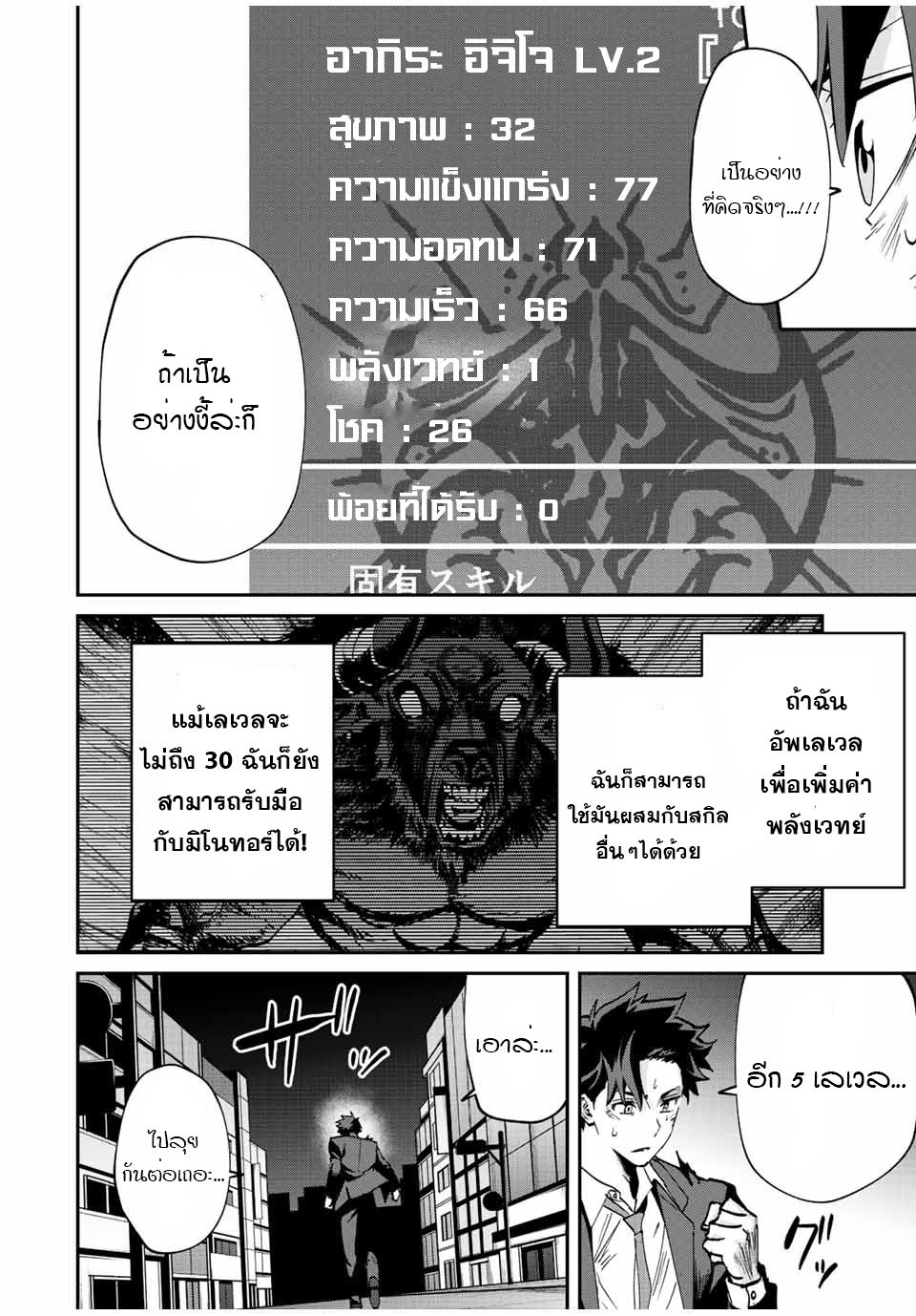 มีเพียงฉันเท่านั้นที่รู้ว่าโลกนี้กำลังจะล่มสลาย ตอนที่ 12 หน้า 6