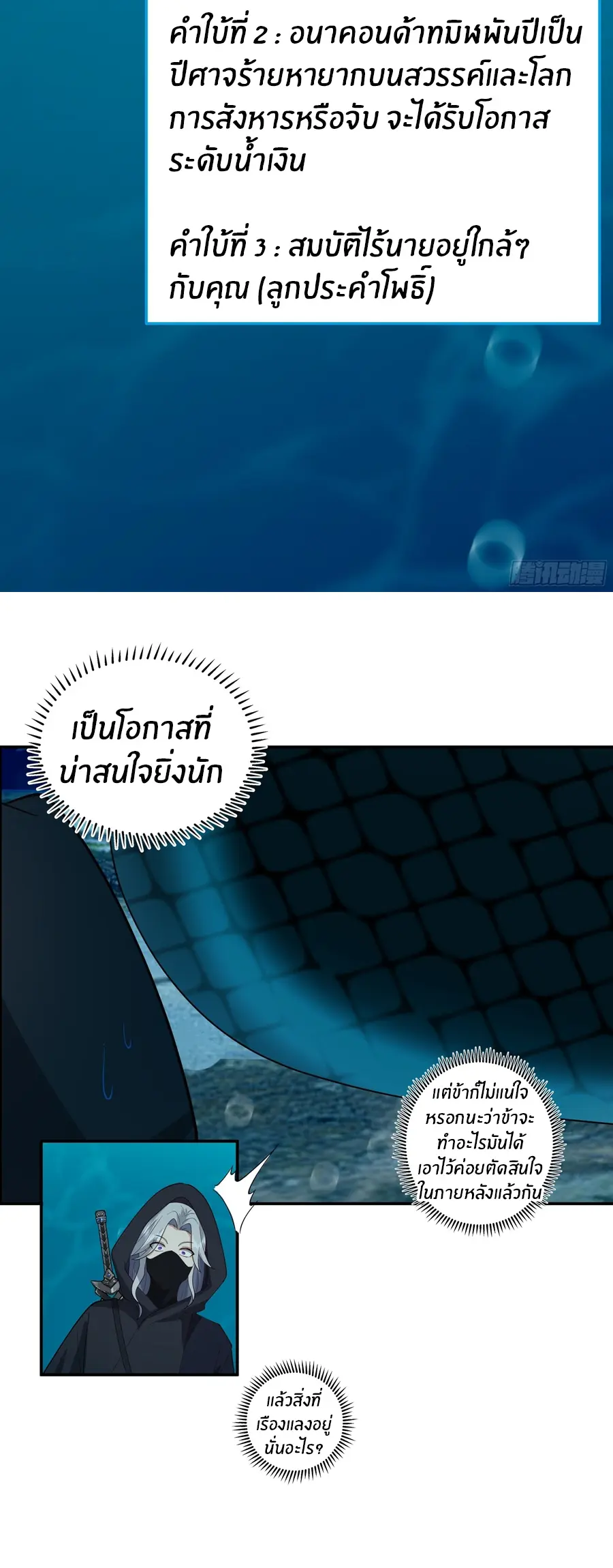 ข้าต้องแต่งงานกับจ้าวแห่งพรรคมาร ตอนที่ 9 หน้า 27