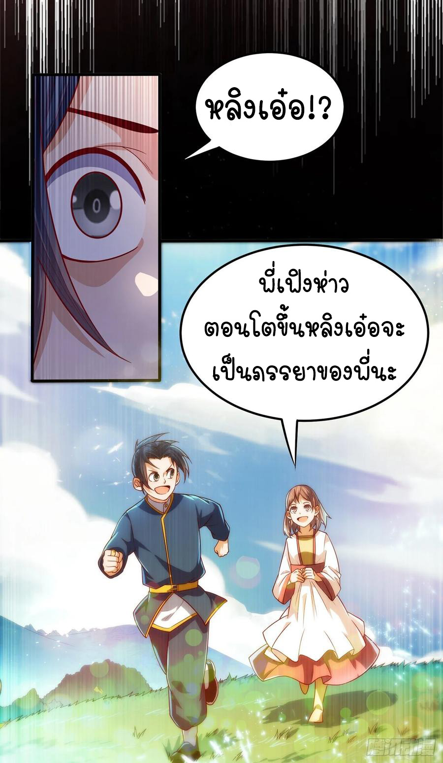 Wu ni ตอนที่ 55 หน้า 29