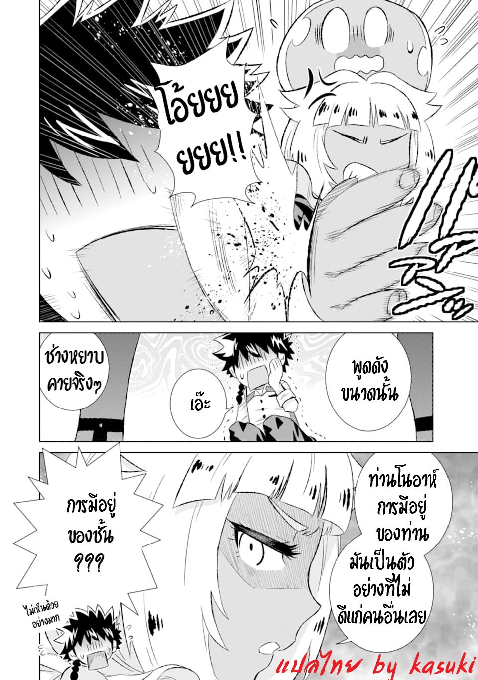 Isekai de Tadahitori no Mamono Tsukai ตอนที่ 32 หน้า 21