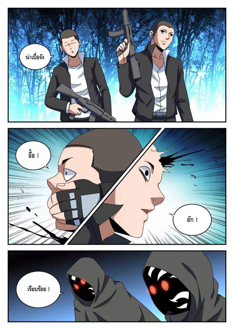 Xie wen dong ตอนที่ 38 หน้า 5