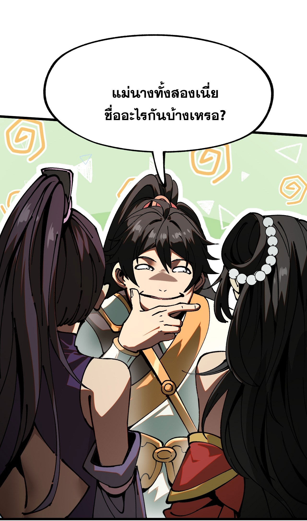 หากไม่ระวัง ชื่อจะถูกจารึกไว้ในประวัติศาสตร์ ตอนที่ 6 หน้า 43