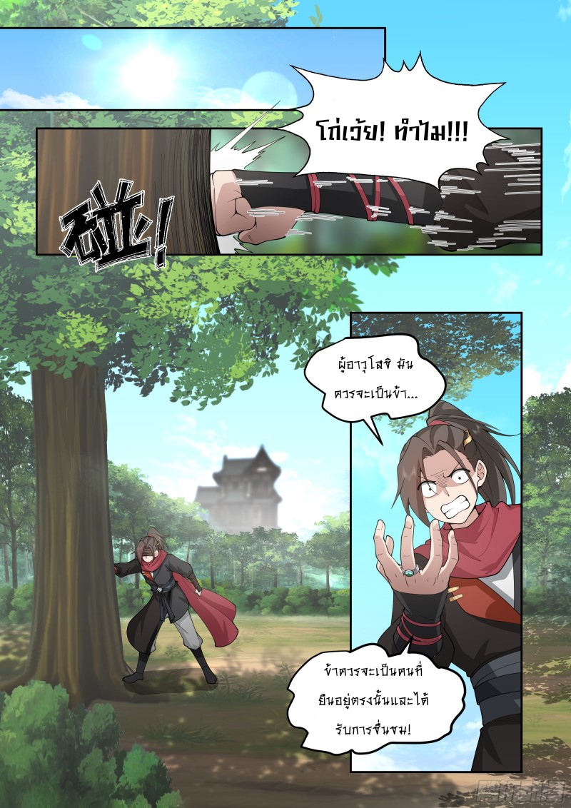 เกิดใหม่เป็นศิษย์พี่ใหญ่จอมวายร้ายกับเหล่าหญิงสาวยันเดเระ ตอนที่ 23 หน้า 9