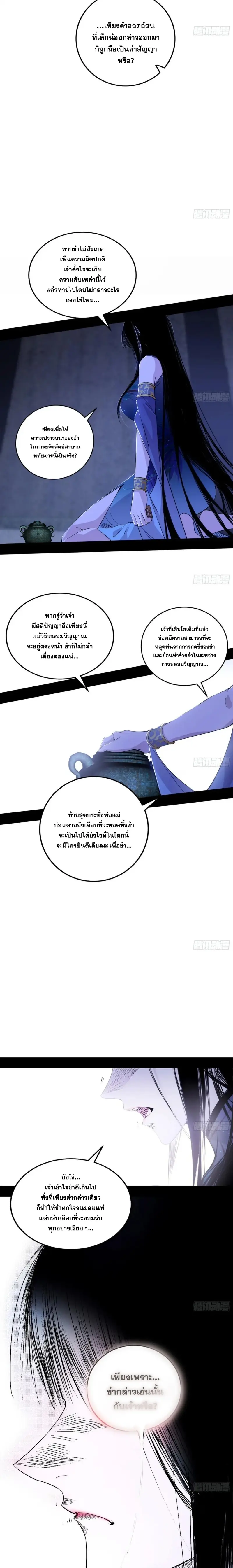 I'm an Evil God ข้าคือจักรพรรดิปีศาจ ตอนที่ 380 หน้า 12