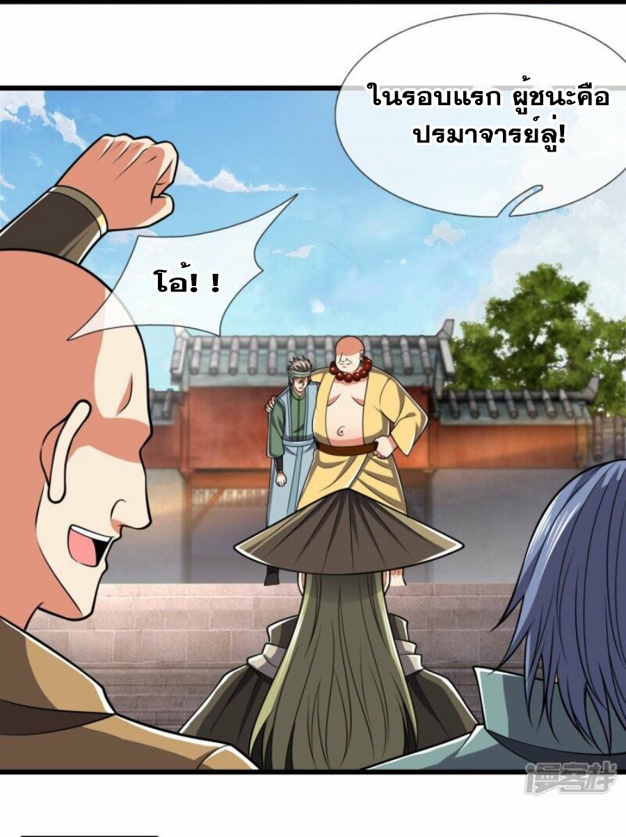 นครเซียนแห่งผู้ต่อต้านสวรรค์ ตอนที่ 214 หน้า 6