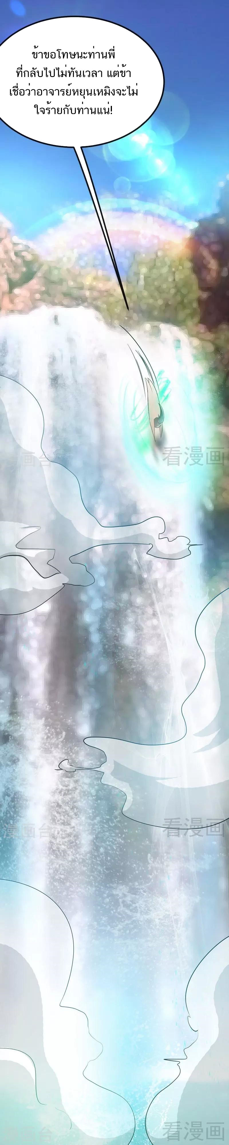 Born to Be a God ตอนที่ 41 หน้า 9