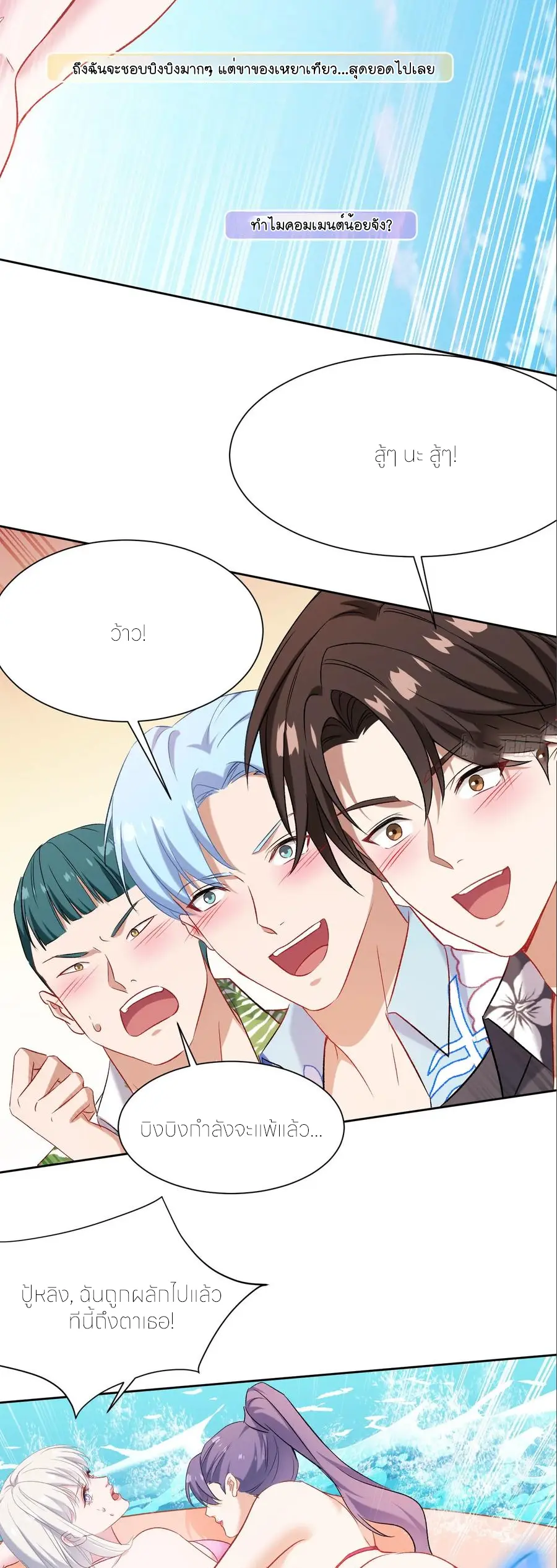 ผมไปเกาะสาวสวยกิน, แต่ตอนนี้ฉันเป็นคนร่ำรวยแล้ว~ ตอนที่ 214 หน้า 6