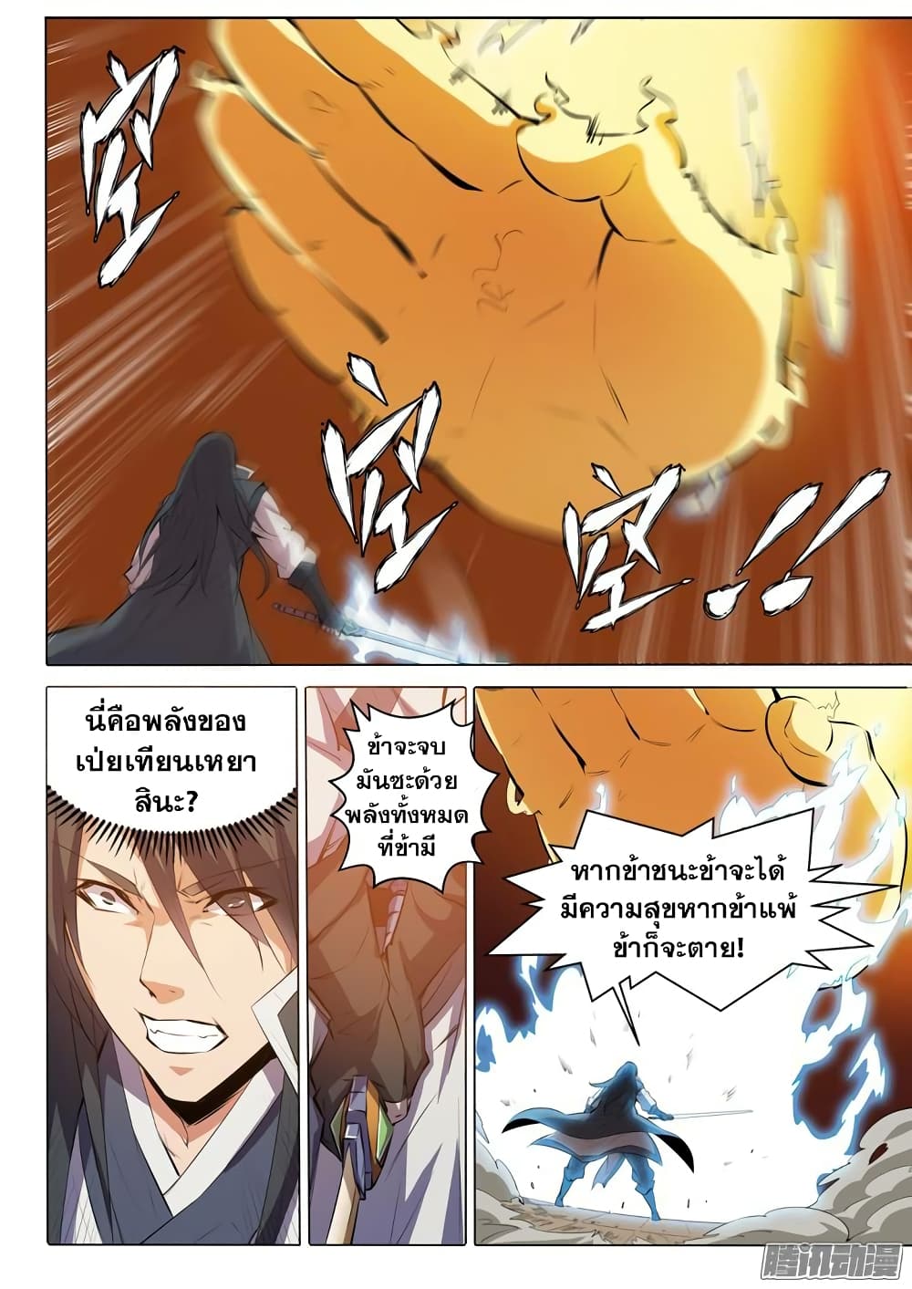 Apotheosis – การยกระดับสู่สถานะของพระเจ้า ตอนที่ 76 หน้า 17