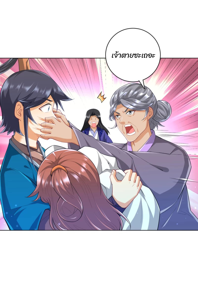 ข้ารับใช้ชั้นหนึ่ง ตอนที่ 238 หน้า 2