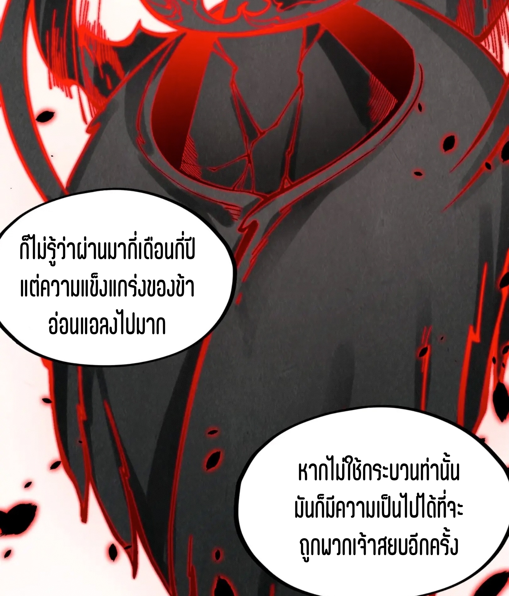 มหาเทพนิรันดร์กาล ตอนที่ 186 หน้า 8