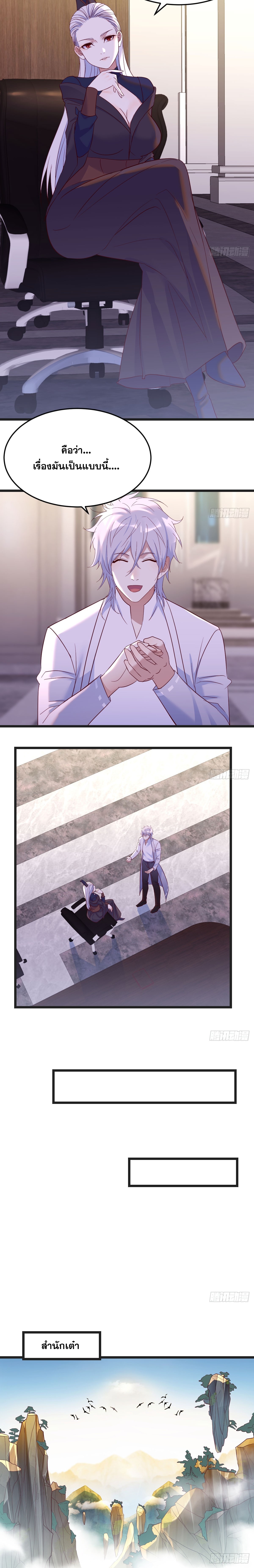 หนี้รักมากมายก่อนที่ข้าจะเป็นเซียน ตอนที่ 71 หน้า 2