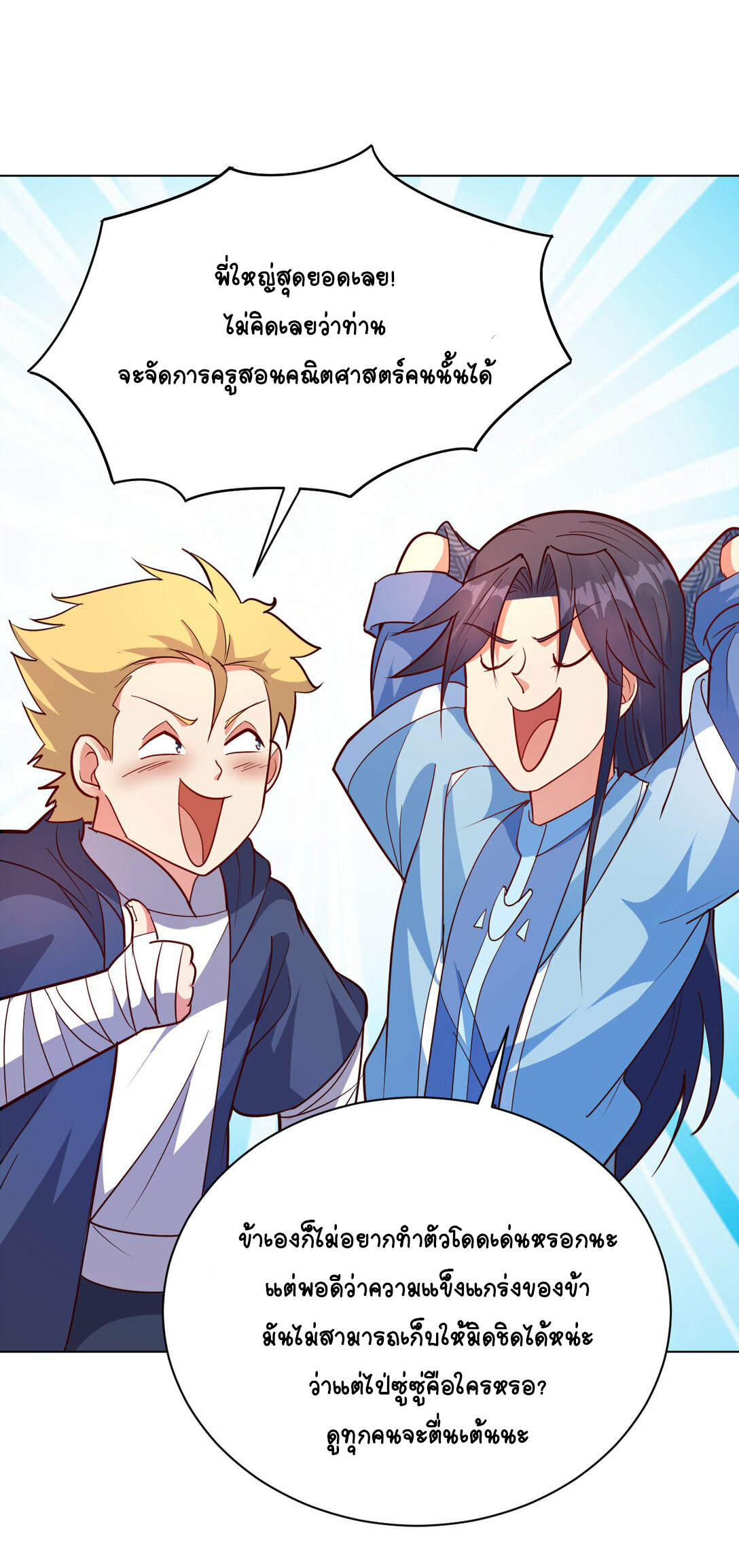 นักรบคีย์บอร์ดอมตะ ตอนที่ 46 หน้า 7