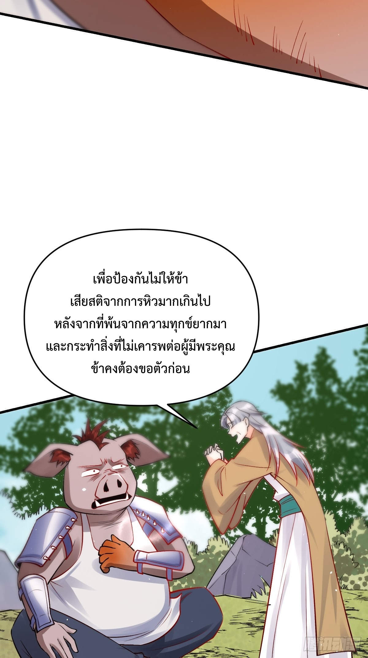 กลายเป็นว่าข้าคือจอมยุทธ์ผู้ยิ่งใหญ่ ตอนที่ 110 หน้า 43