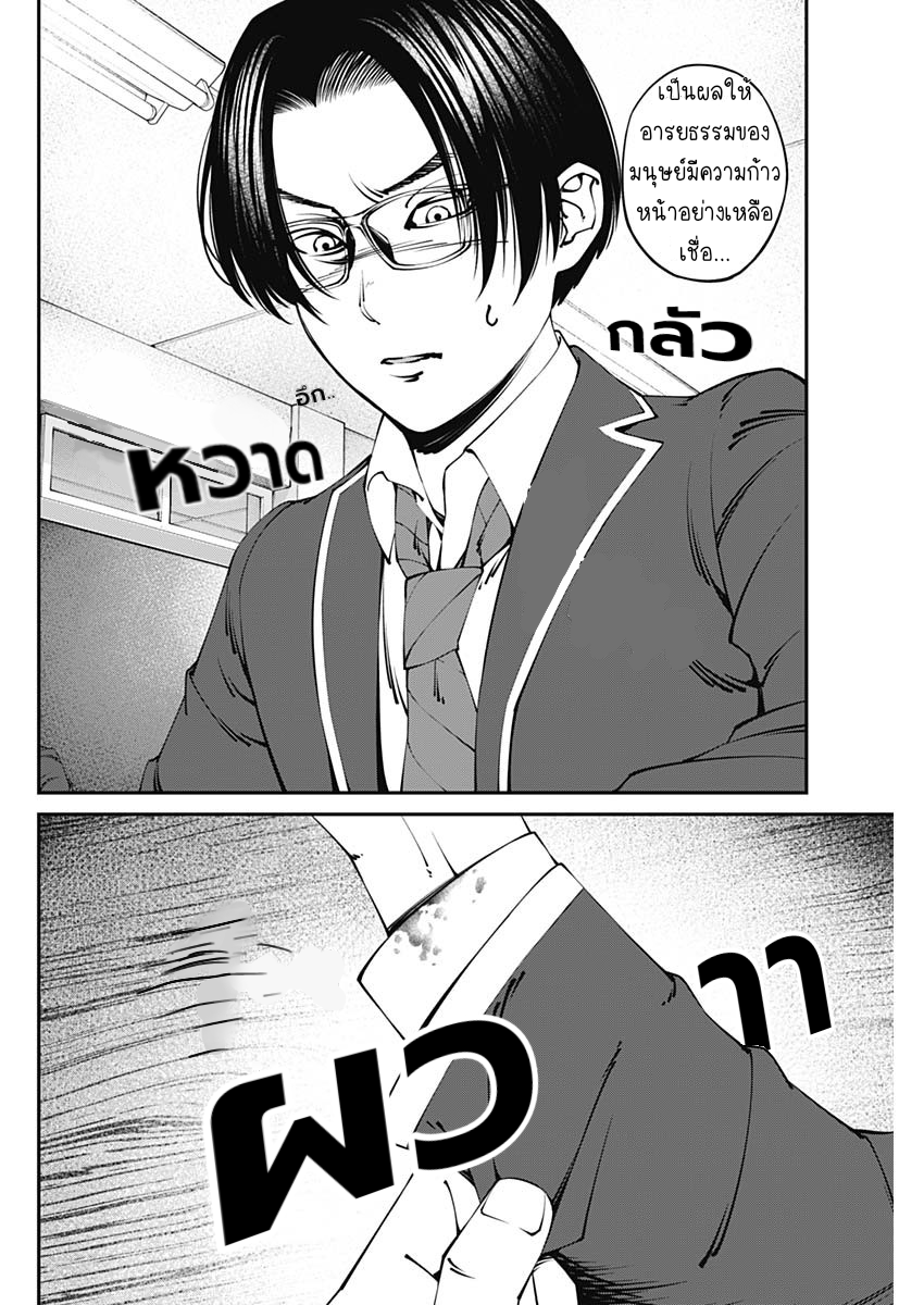 เมื่อโลกนี้อัปเดต ตอนที่ 2 หน้า 2