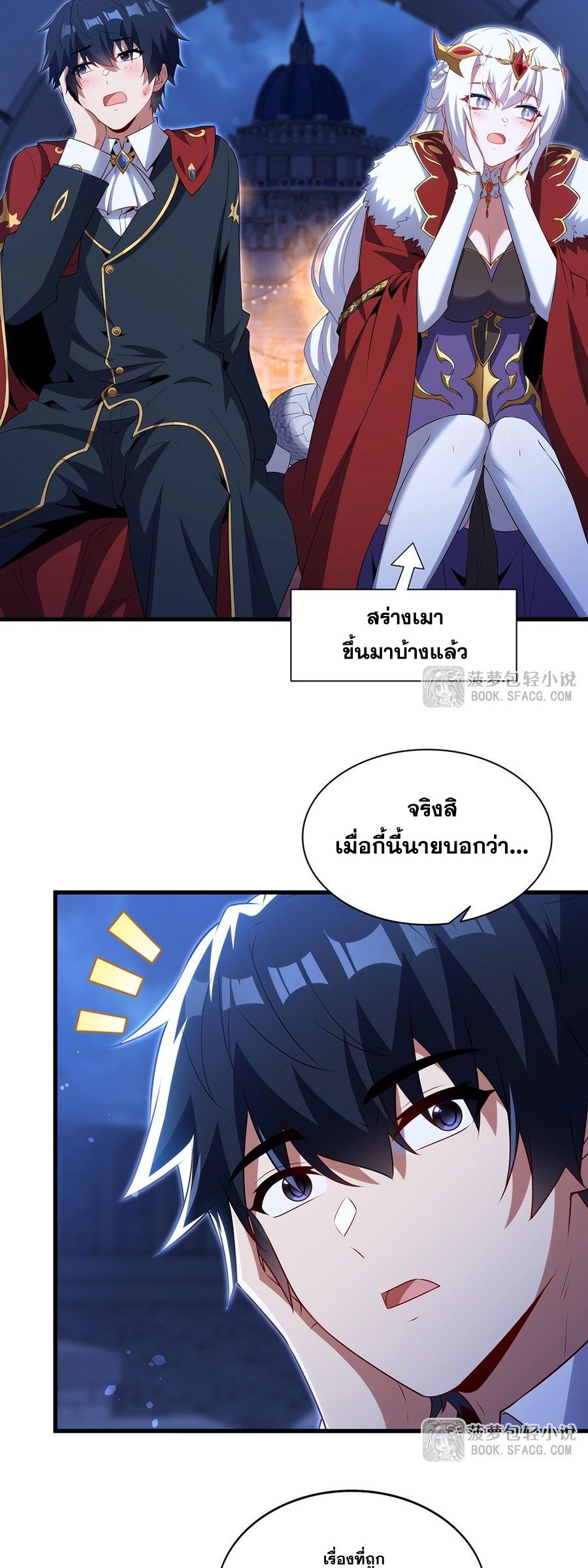 Shut Up, Evil Dragon! I don't want to raise a child with you anymore ตอนที่ 96 หน้า 27