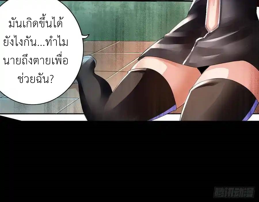 The Strongest Death System ตอนที่ 9 หน้า 23