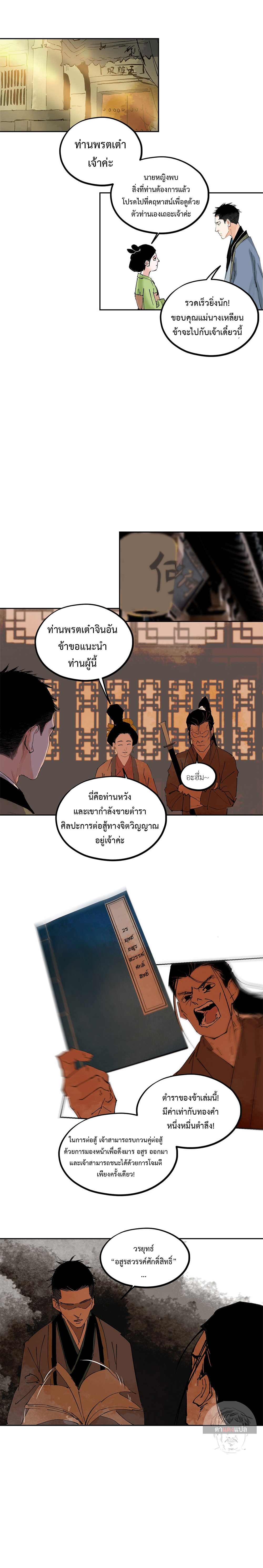 ปราชญ์ผู้ยิ่งใหญ่แห่งราชันย์กระดูกขาว ตอนที่ 78 หน้า 7