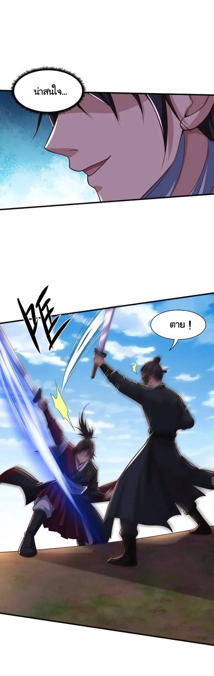 เทพเจ้าจักรพรรดิที่แข็งแกร่งที่สุด ตอนที่ 9 หน้า 6