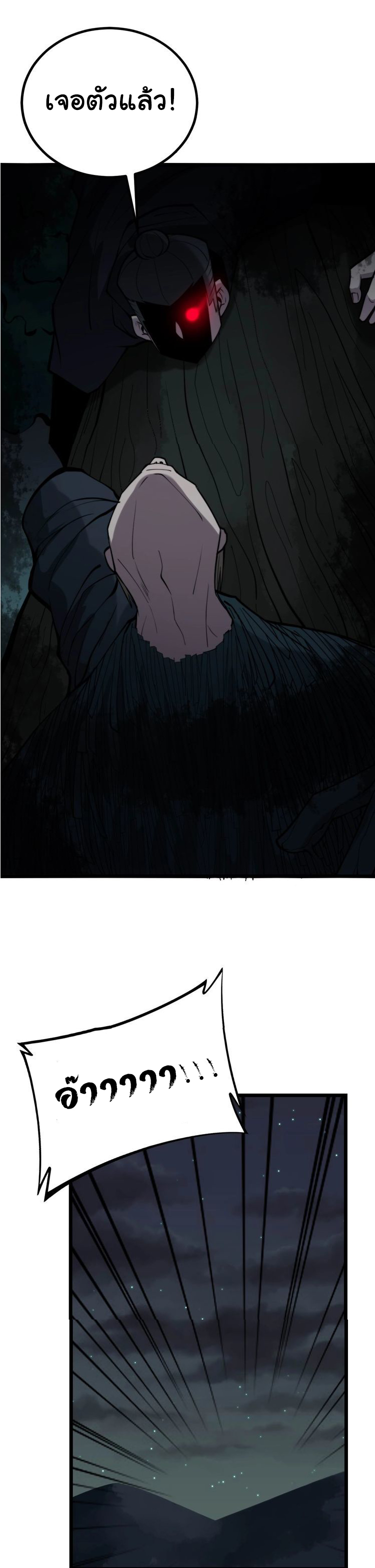 Bad Hand Witch Doctor สุดยอดพ่อมดหมอผี ตอนที่ 243 หน้า 40