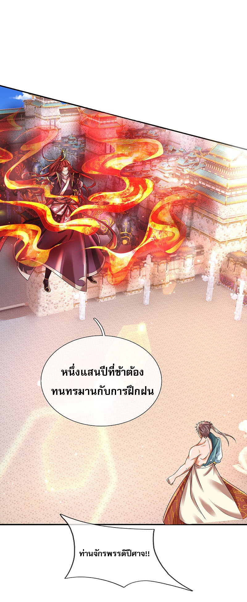 |.สุดยอดระบบเจ้าราชันย์ปีศาจ ตอนที่ 22 หน้า 19