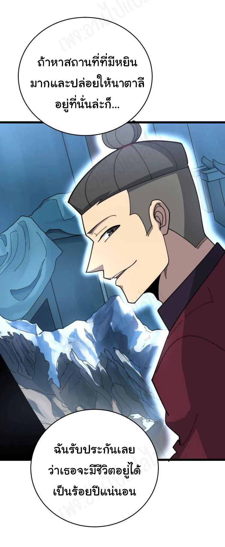 Bad Hand Witch Doctor สุดยอดพ่อมดหมอผี ตอนที่ 196 หน้า 23