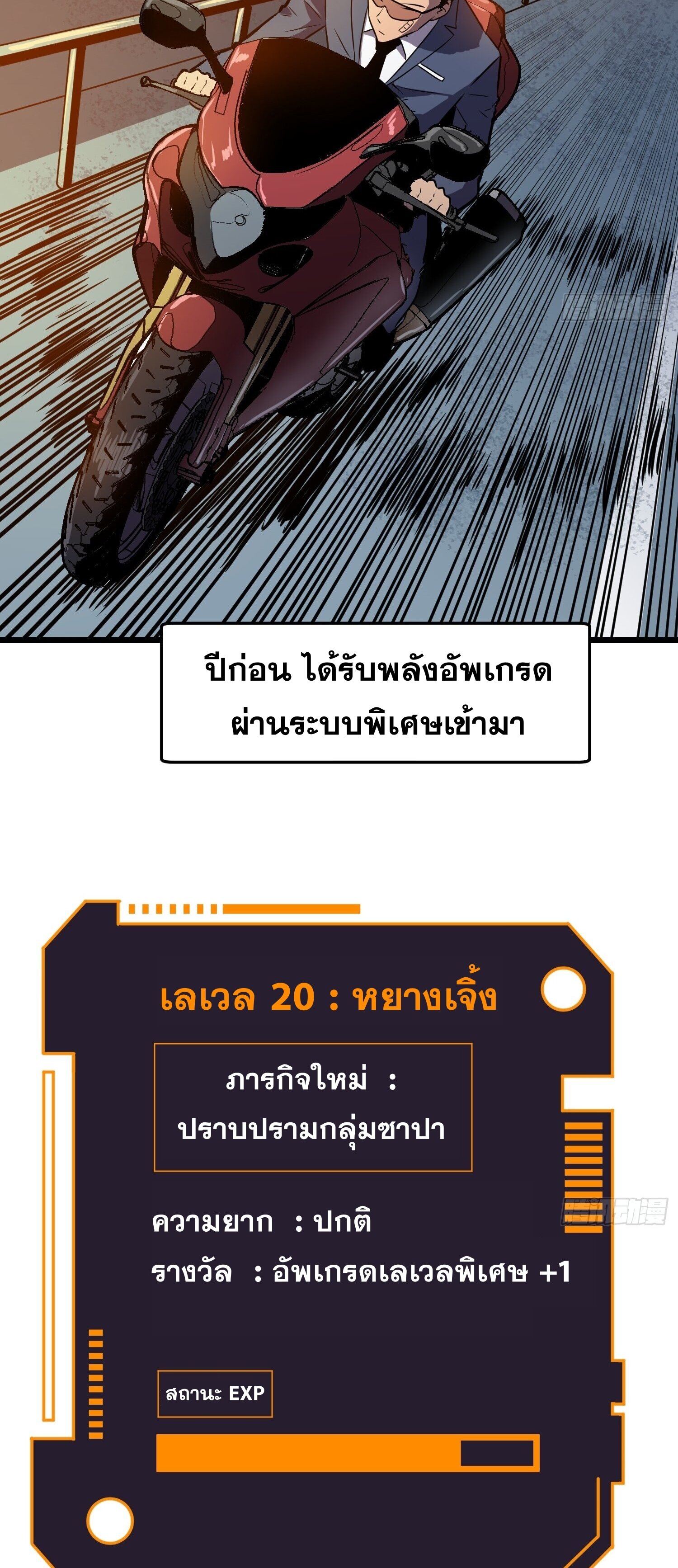ระบบอัปเกรดสรรพสิ่งในวันสิ้นโลก ตอนที่ 2 หน้า 6