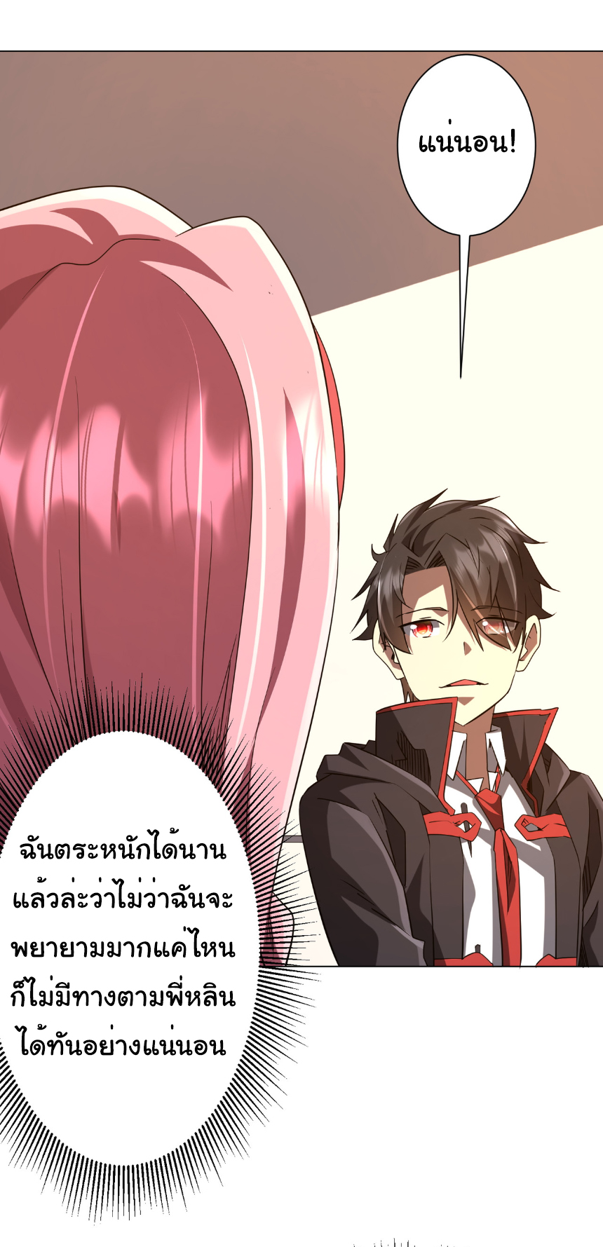 Start with trillions of coins ตอนที่ 233 หน้า 8
