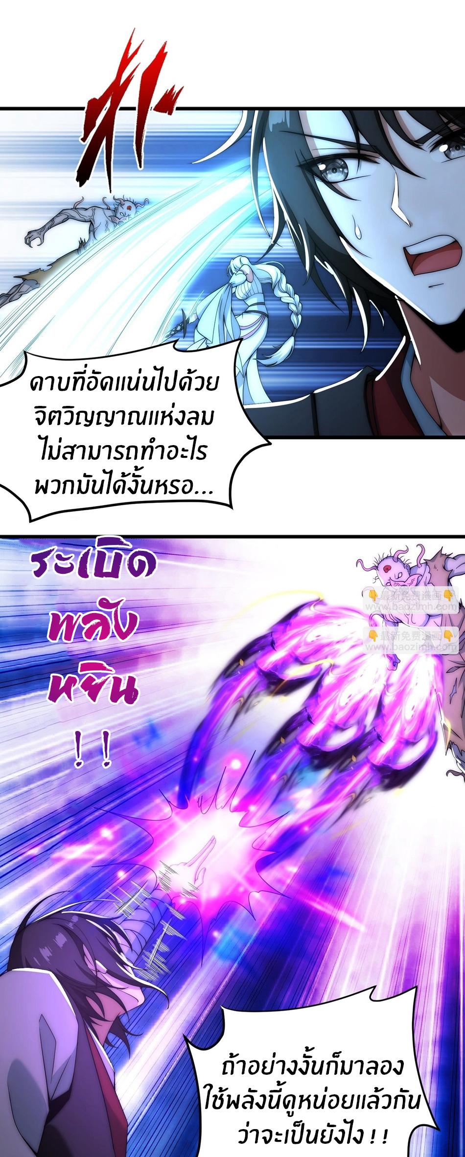 The opening is bound to the Holy Maiden system ตอนที่ 13 หน้า 8