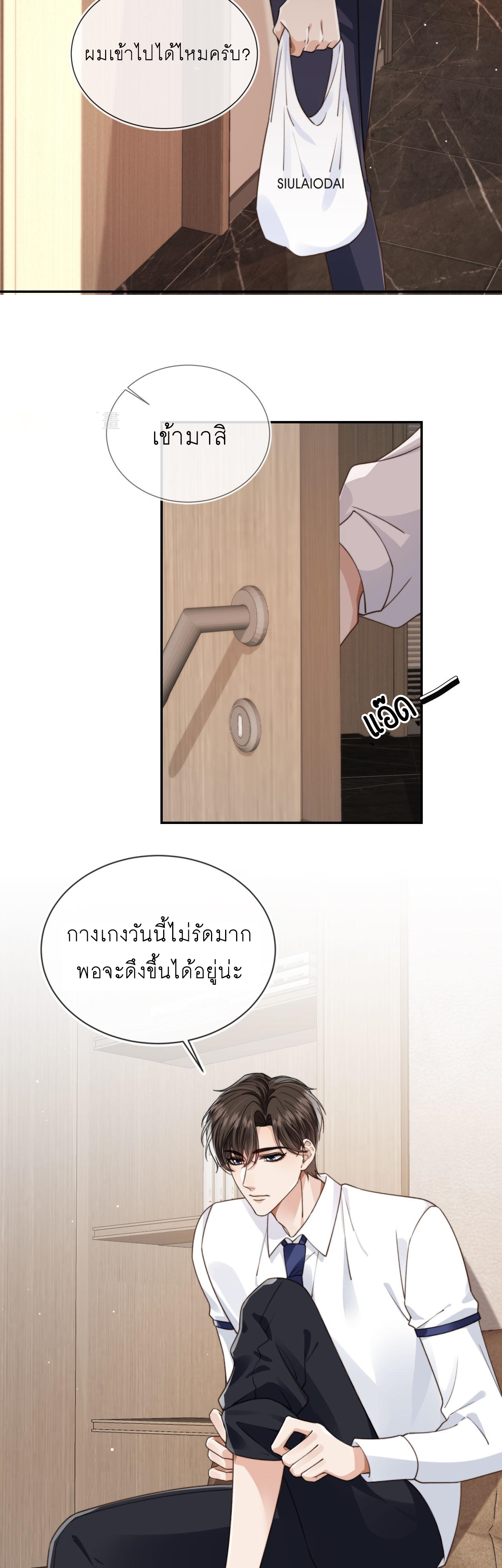 Wagged his tail (BL) ตอนที่ 23 หน้า 23