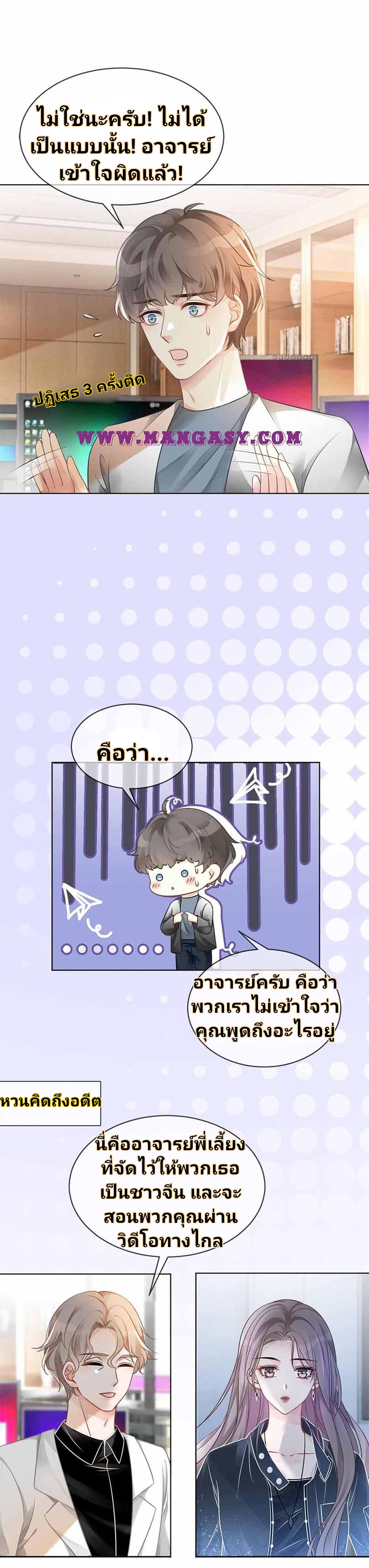 My Brothers Dote On Me ตอนที่ 38 หน้า 13