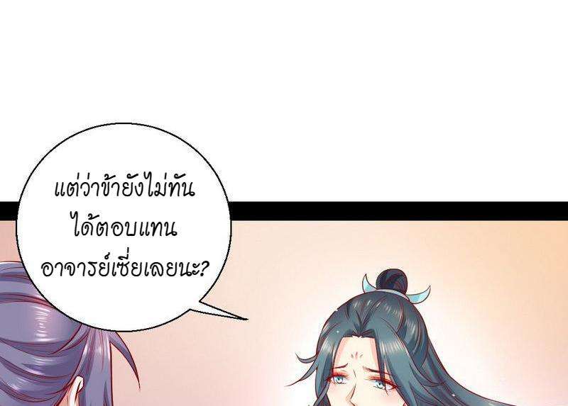 1.เรียกข้าว่าจอมมาร ตอนที่ 29 หน้า 37