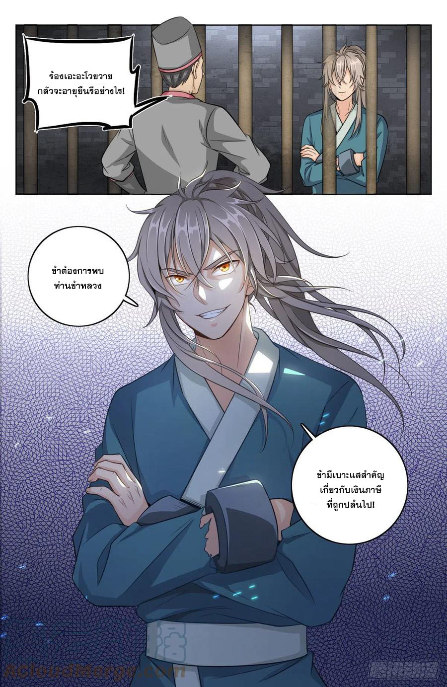 ผู้พิทักษ์รัตติกาล ตอนที่ 4 หน้า 8