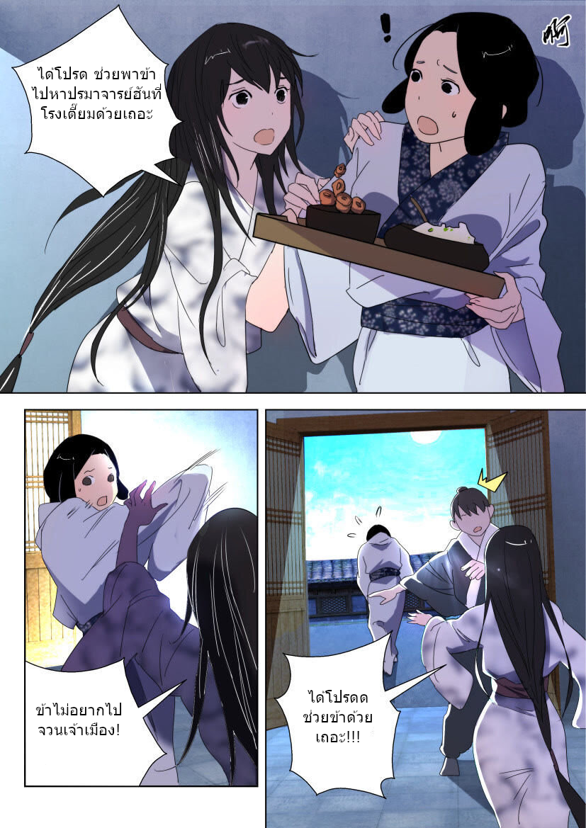 พงศาวดารเทพใบไม้ผลิ THE SPRING-AUTUMN APOTHEOSIS ตอนที่ 20 หน้า 9